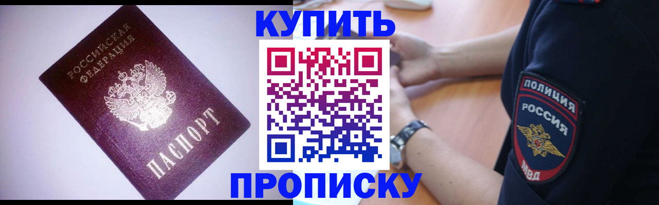 прописка 2025 в Ижевске